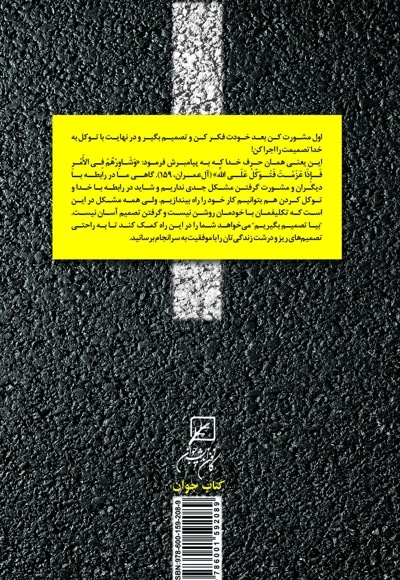 بیا تصمیم بگیریم